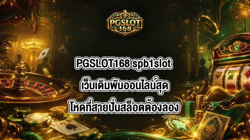 PGSLOT168 spb1slot